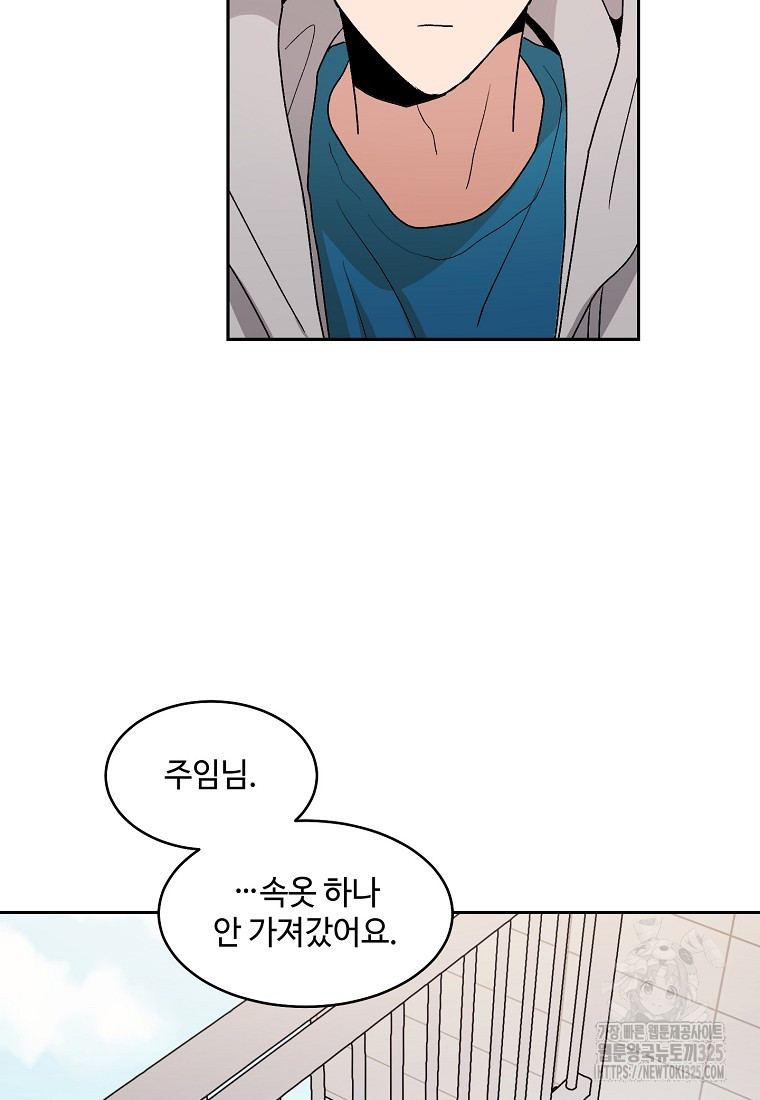 내 룸메이트를 소개합니다 10화 20