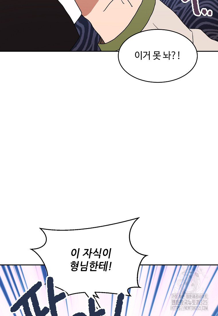 내 룸메이트를 소개합니다 20화 5