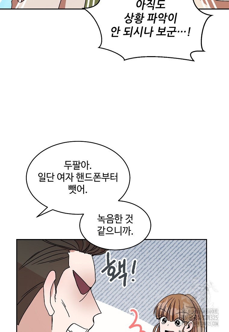내 룸메이트를 소개합니다 20화 7