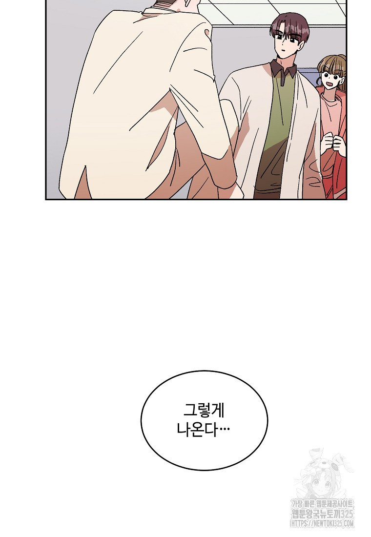내 룸메이트를 소개합니다 20화 12