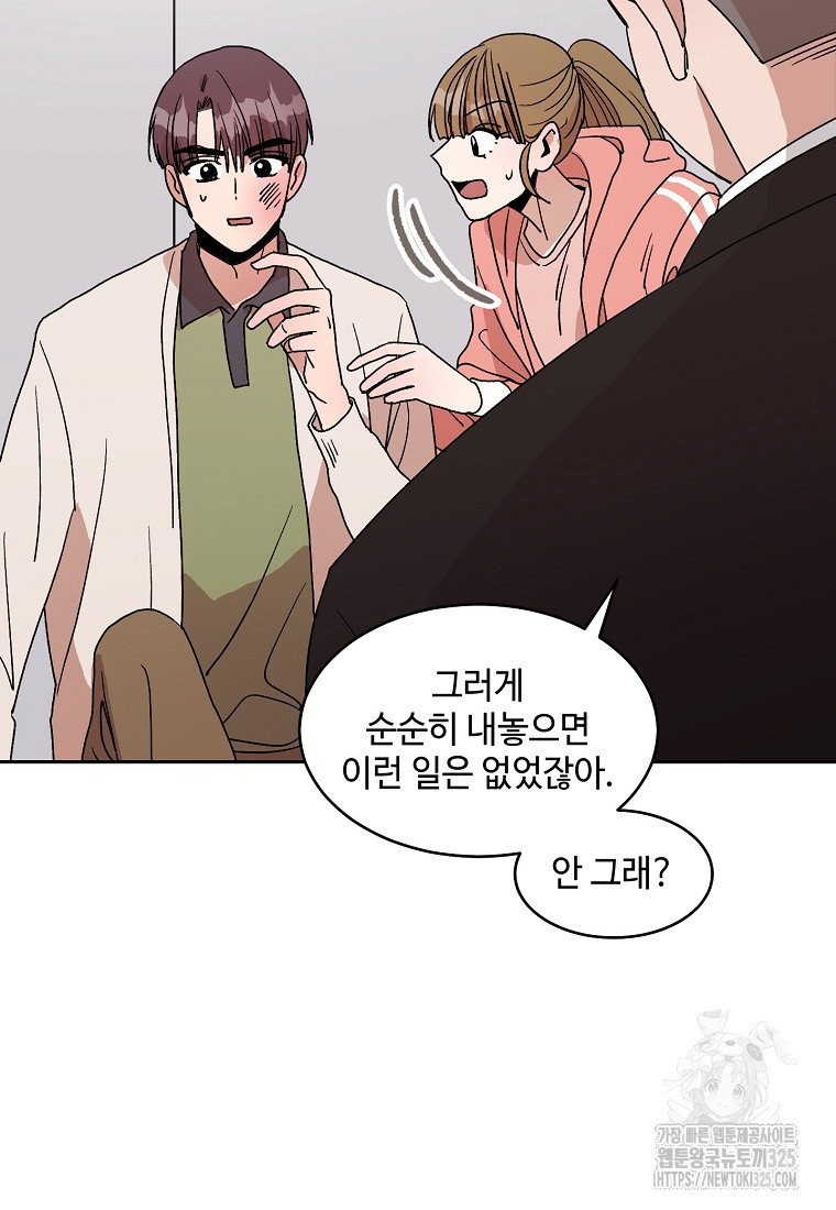 내 룸메이트를 소개합니다 20화 15