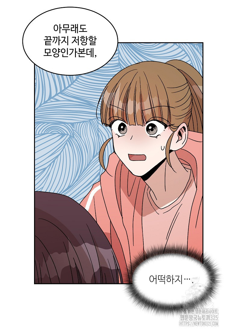 내 룸메이트를 소개합니다 20화 16