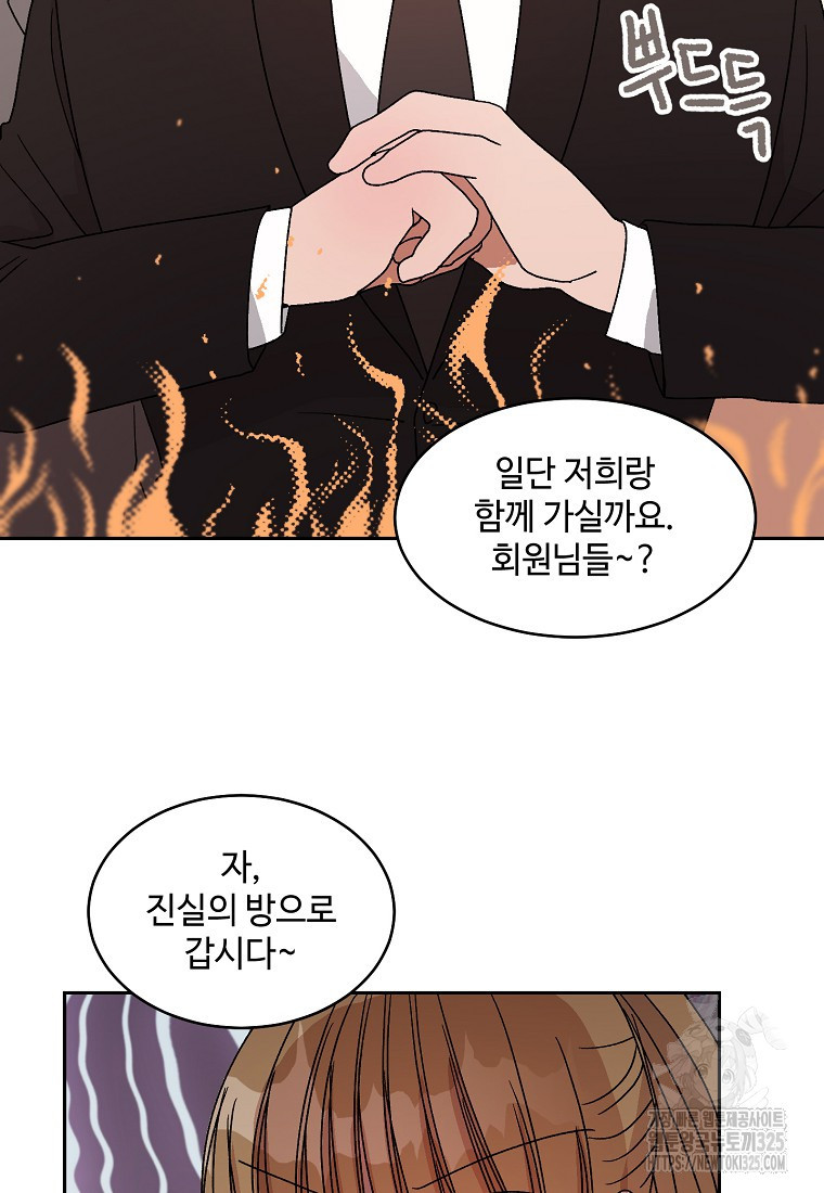 내 룸메이트를 소개합니다 20화 18