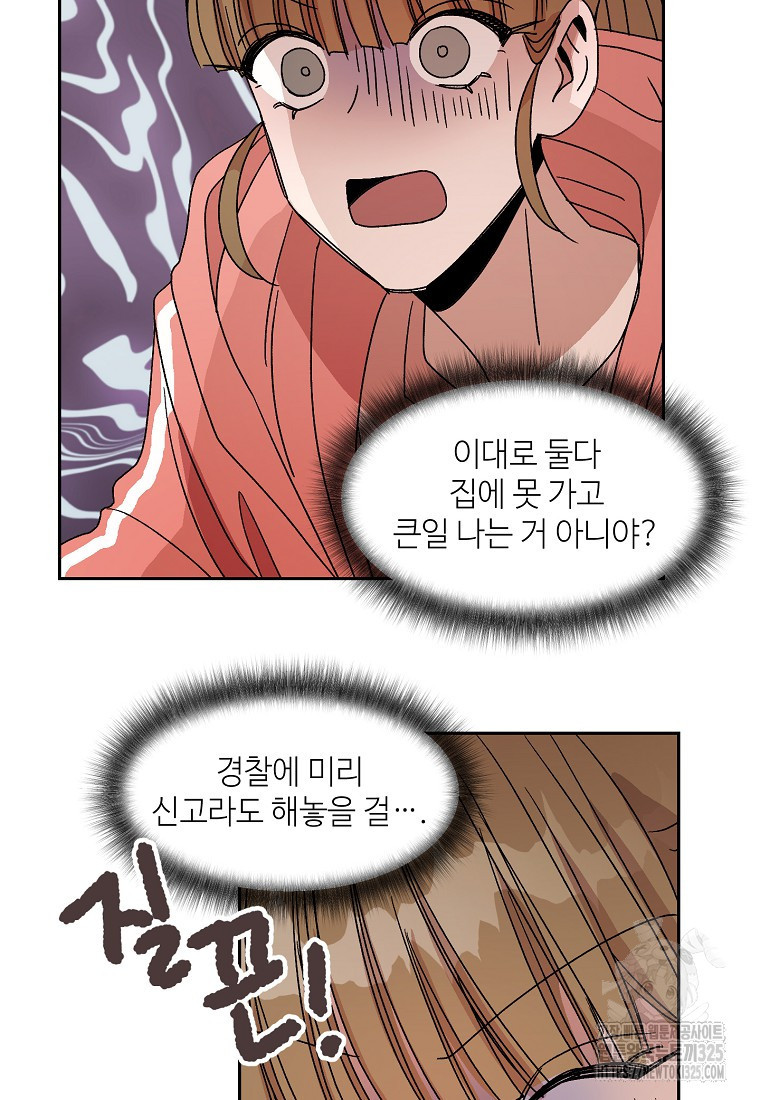내 룸메이트를 소개합니다 20화 19