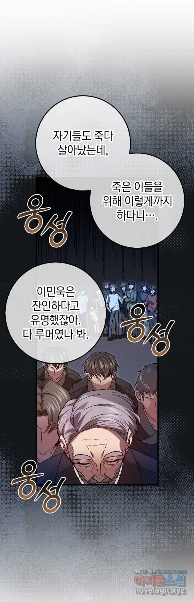 회귀했더니 무공 천재 46화 4