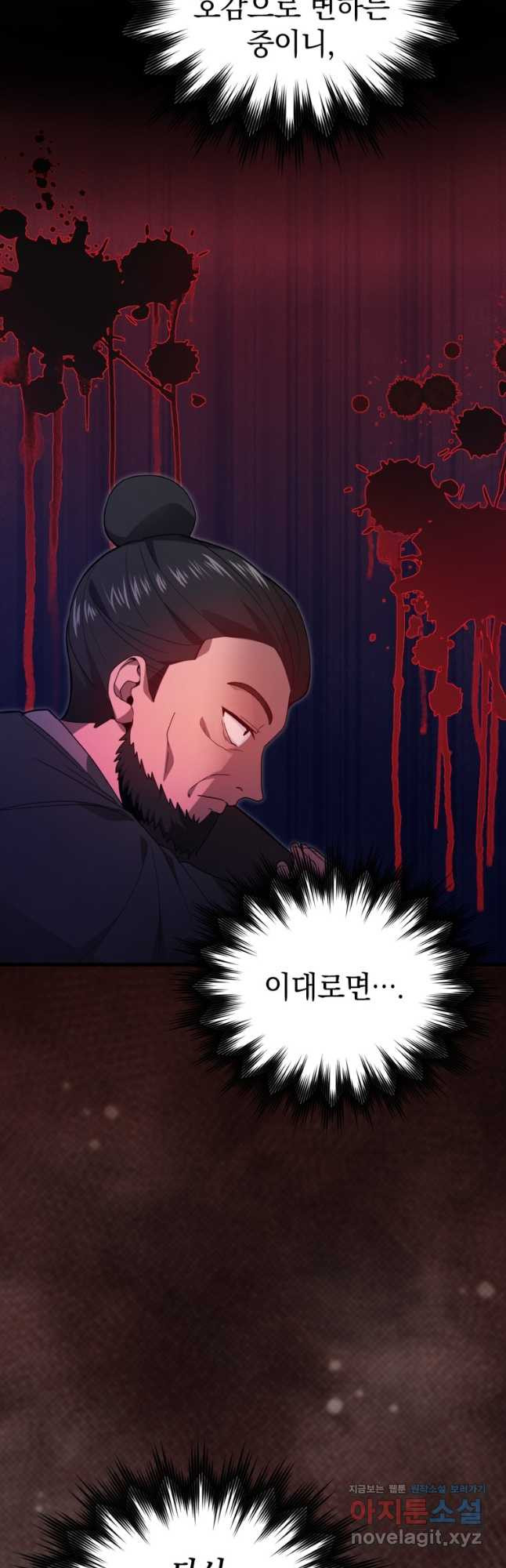 회귀했더니 무공 천재 46화 6