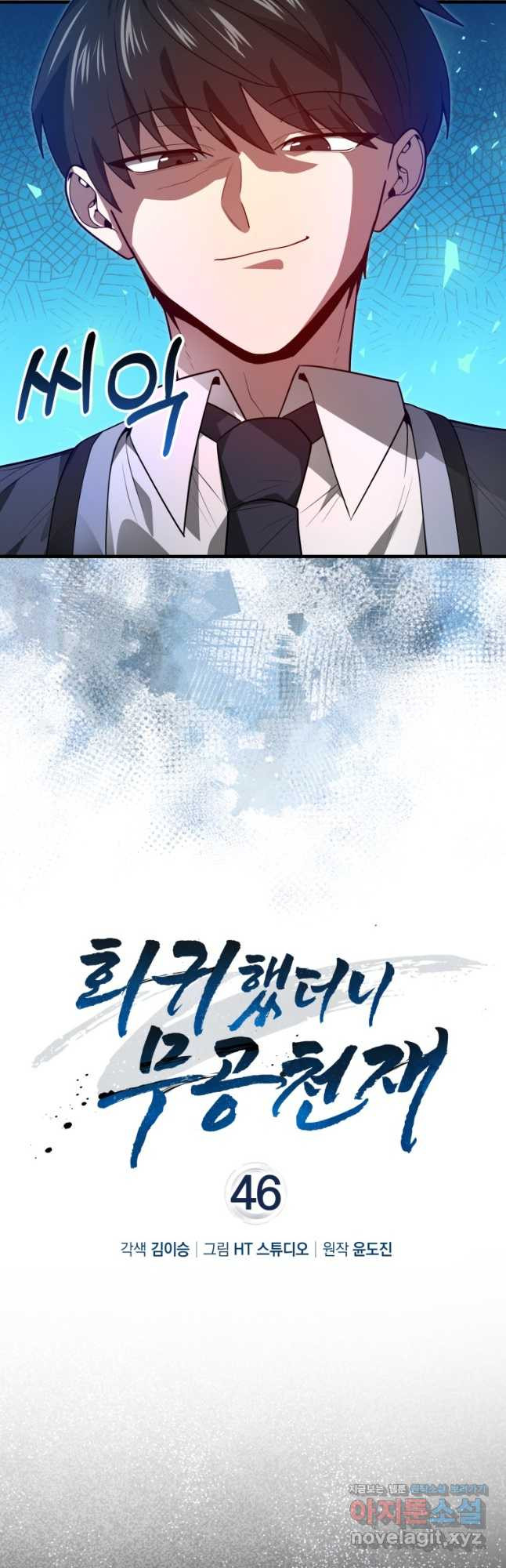 회귀했더니 무공 천재 46화 12