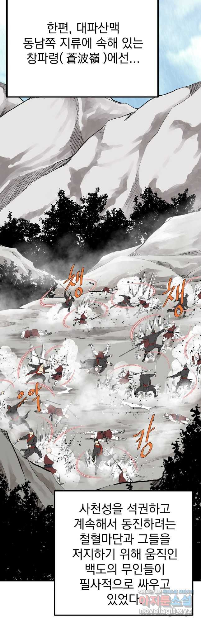 궁귀검신2부 궁귀의 후예 94화 2