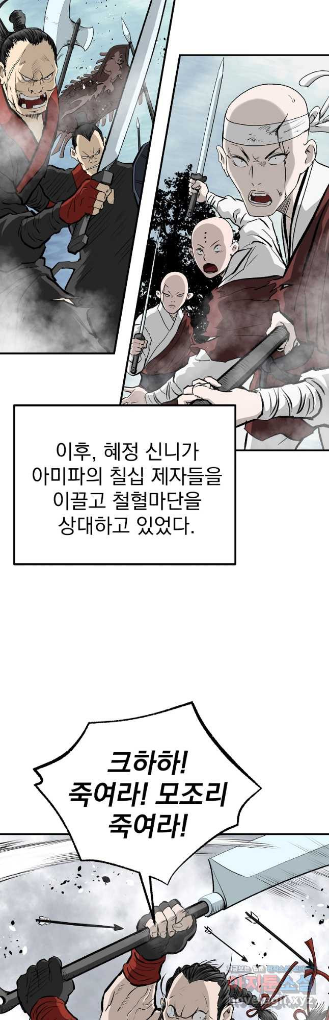 궁귀검신2부 궁귀의 후예 94화 4