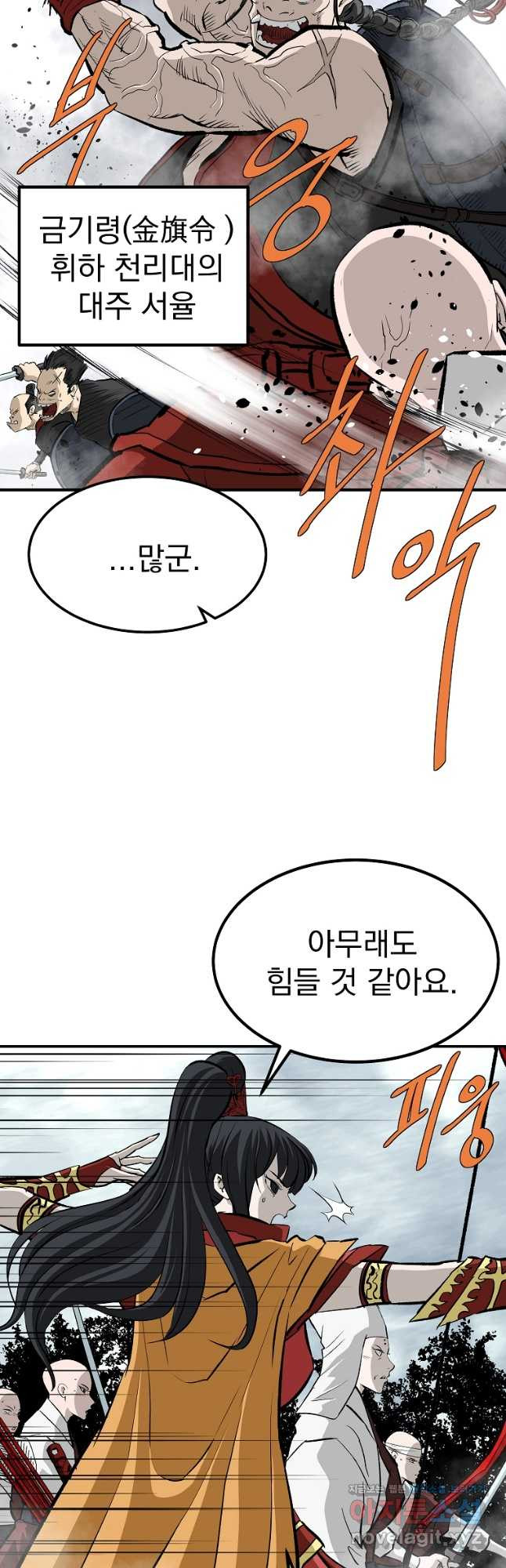 궁귀검신2부 궁귀의 후예 94화 5