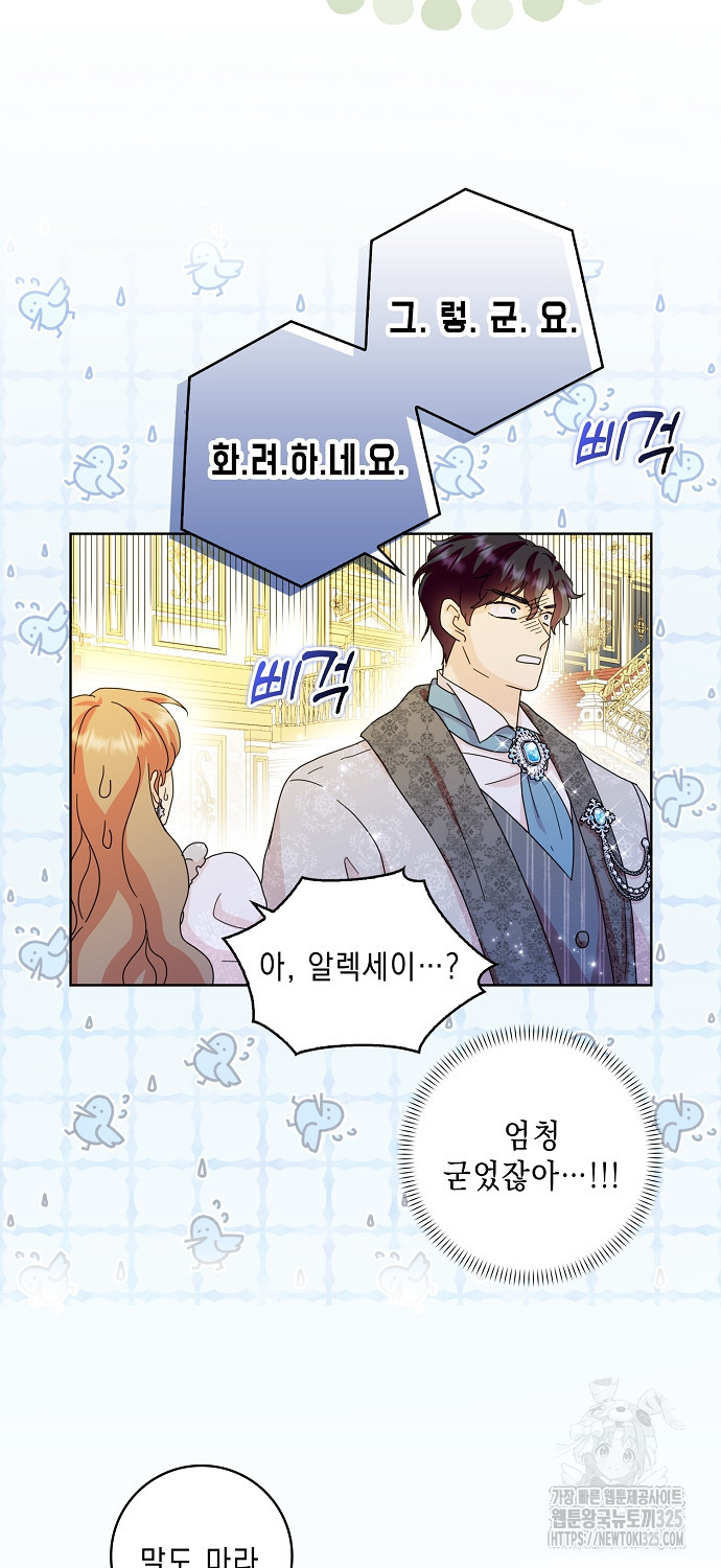 악녀 시어머니를 그만뒀더니, 다들 내게 집착한다 66화 3