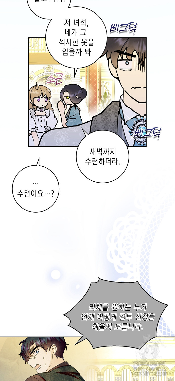 악녀 시어머니를 그만뒀더니, 다들 내게 집착한다 66화 4