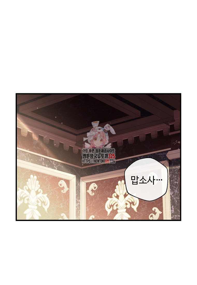 비켜요, 엔딩은 내가 정합니다 63화 1