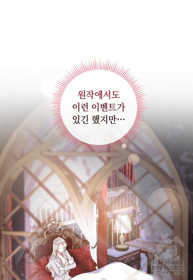 비켜요, 엔딩은 내가 정합니다 63화 2
