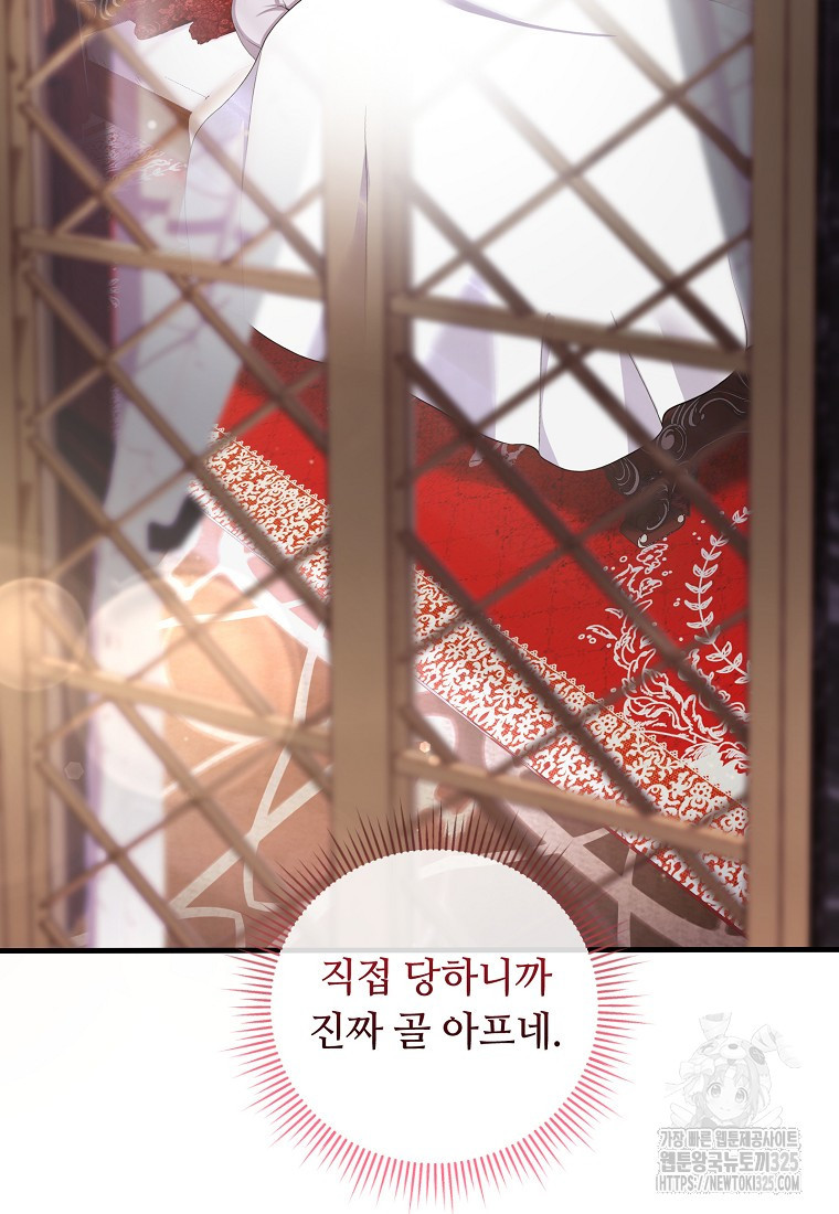 비켜요, 엔딩은 내가 정합니다 63화 3