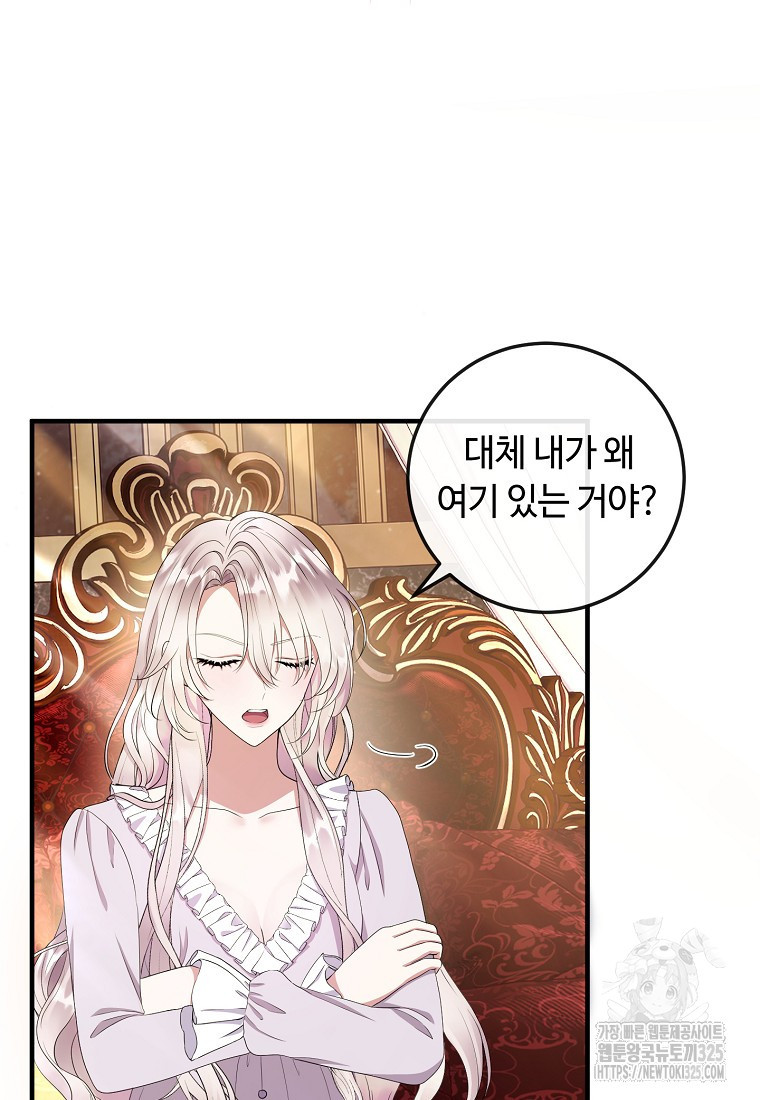비켜요, 엔딩은 내가 정합니다 63화 4