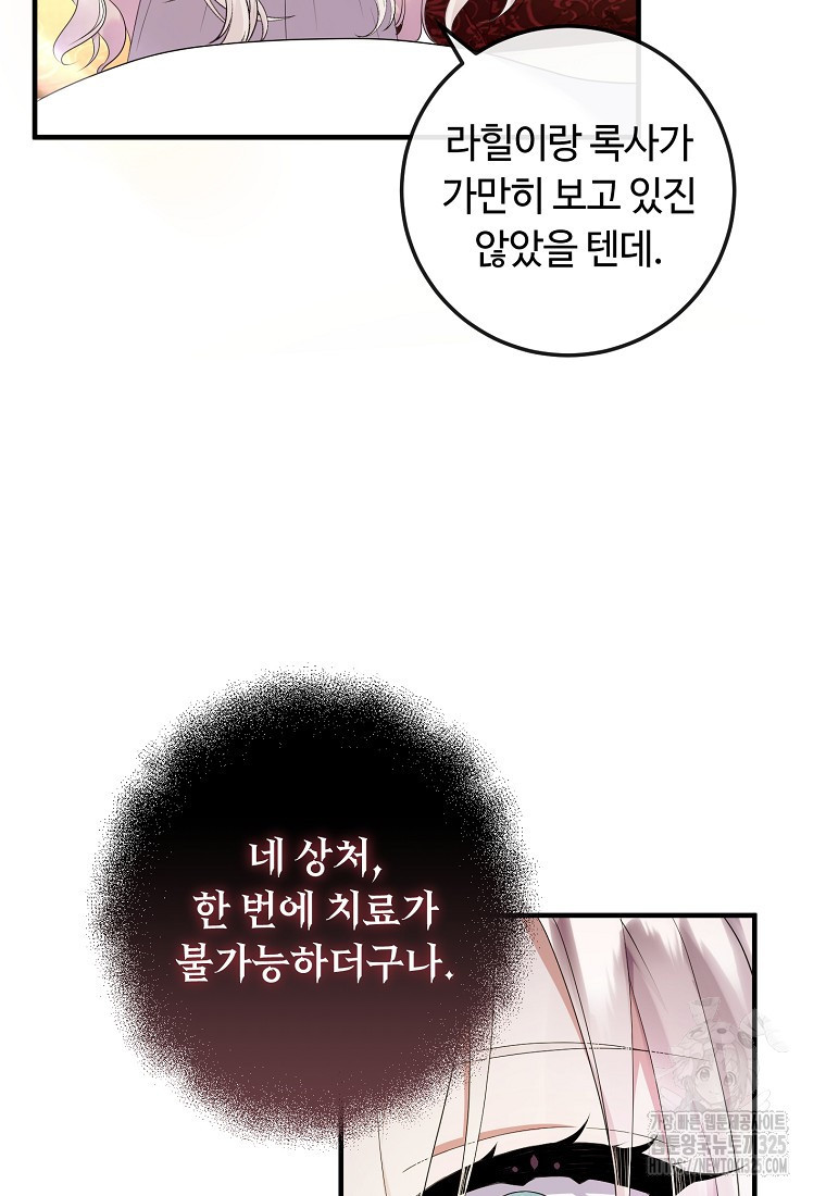 비켜요, 엔딩은 내가 정합니다 63화 5