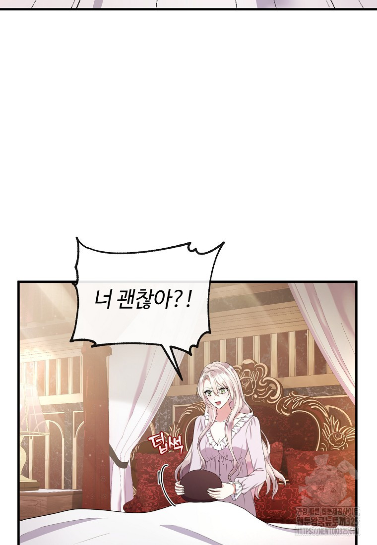비켜요, 엔딩은 내가 정합니다 63화 8