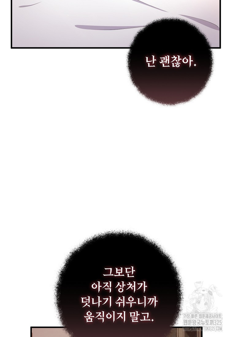 비켜요, 엔딩은 내가 정합니다 63화 9