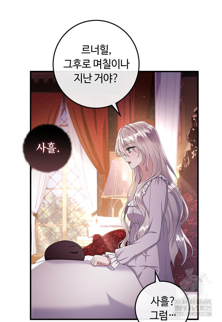 비켜요, 엔딩은 내가 정합니다 63화 13