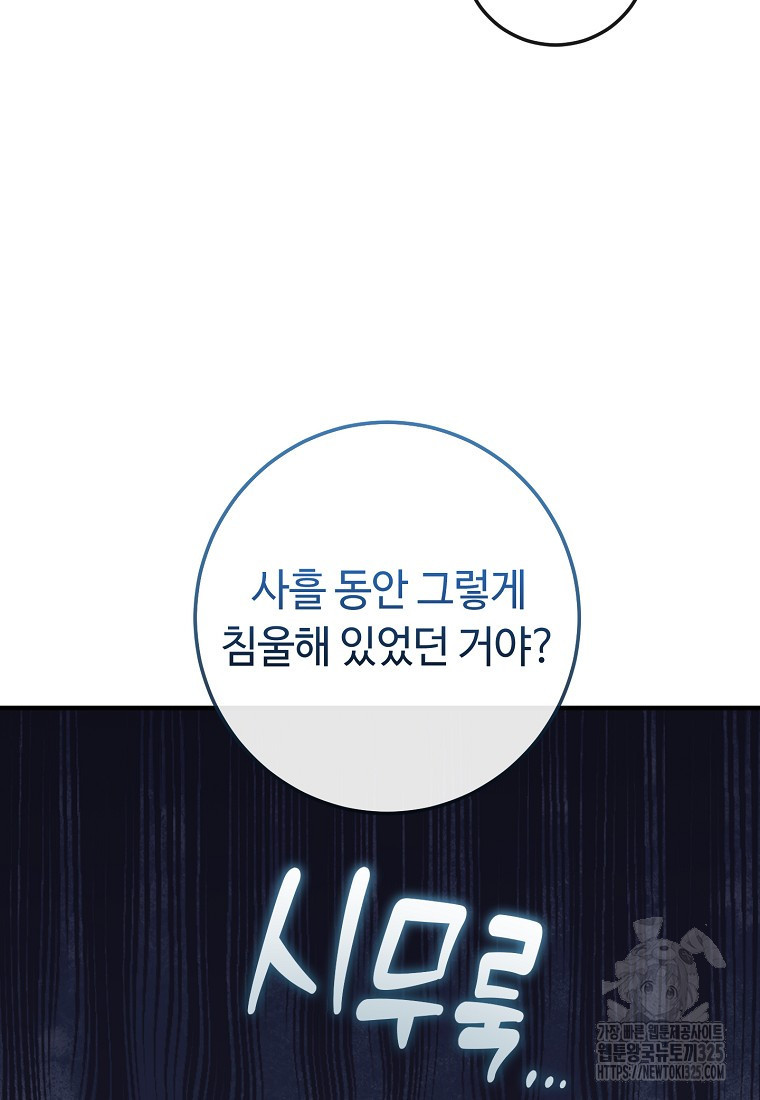 비켜요, 엔딩은 내가 정합니다 63화 14