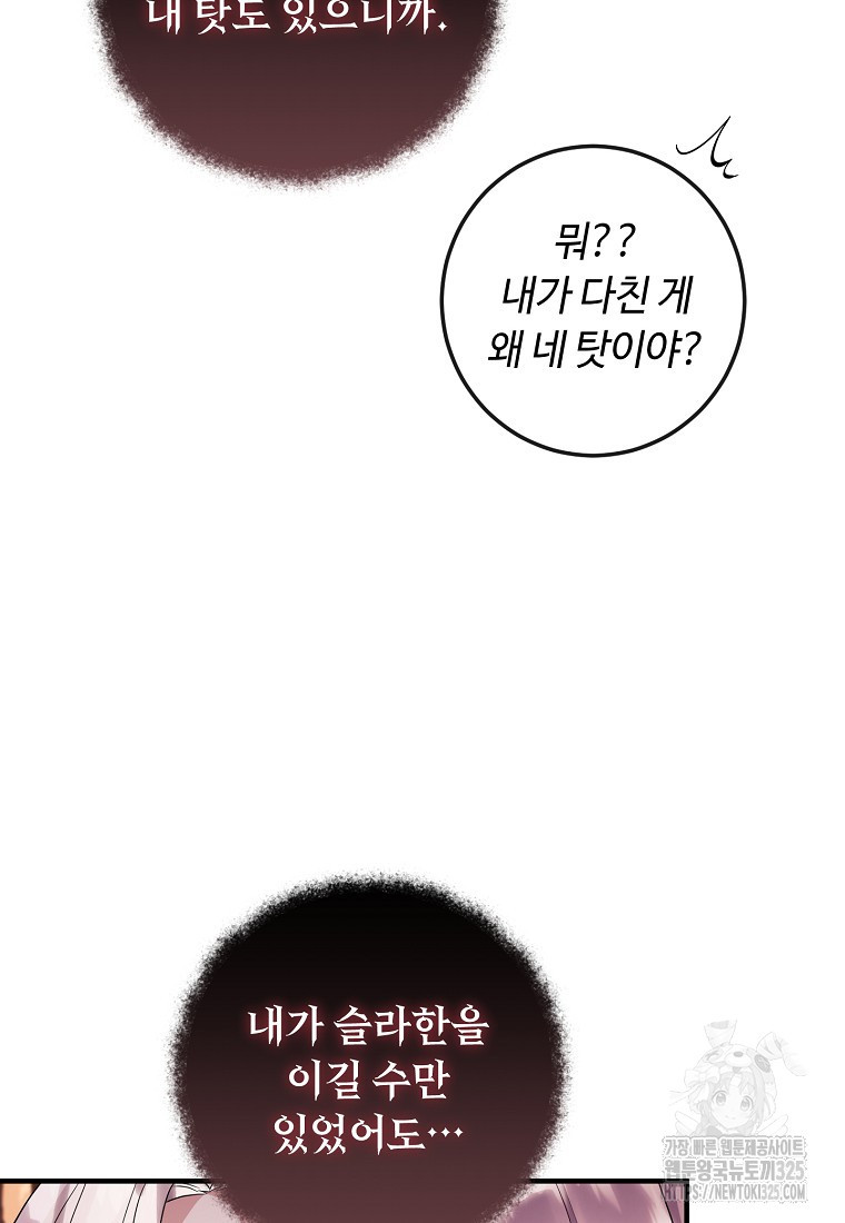 비켜요, 엔딩은 내가 정합니다 63화 16