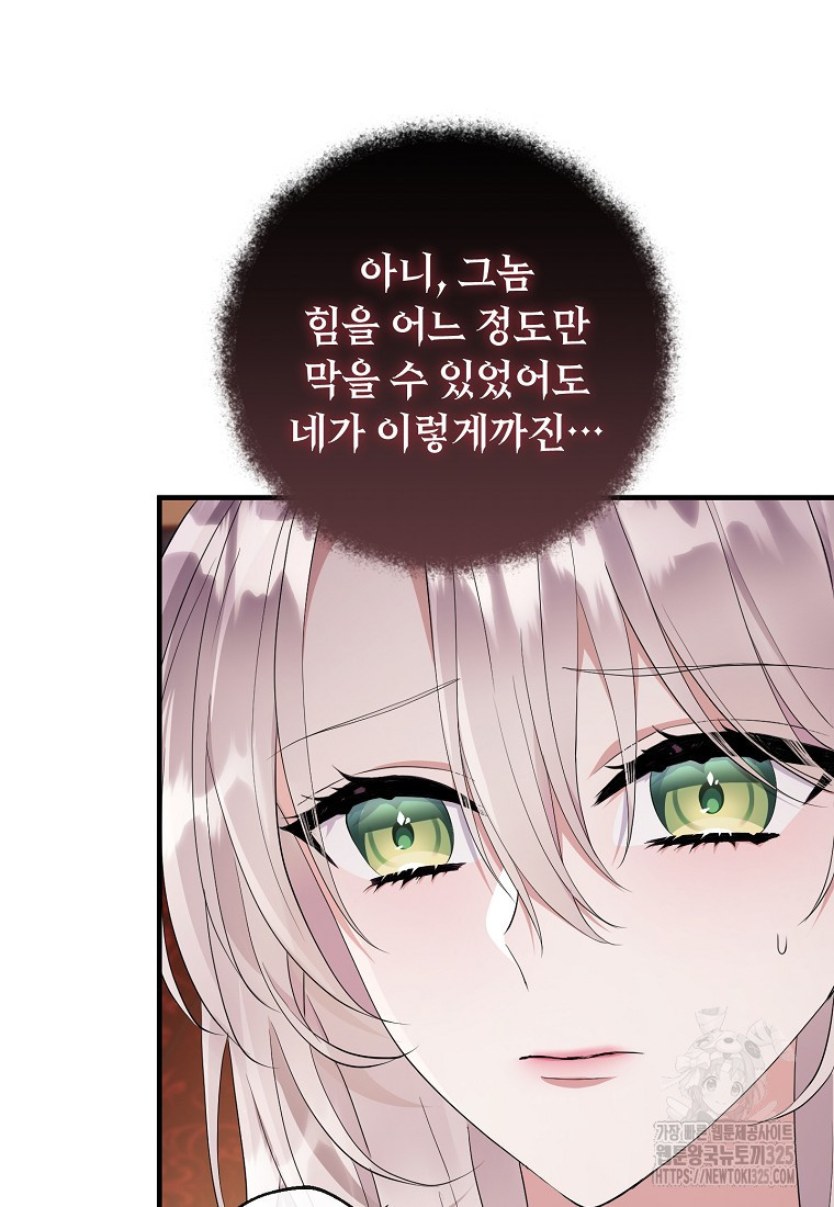 비켜요, 엔딩은 내가 정합니다 63화 18