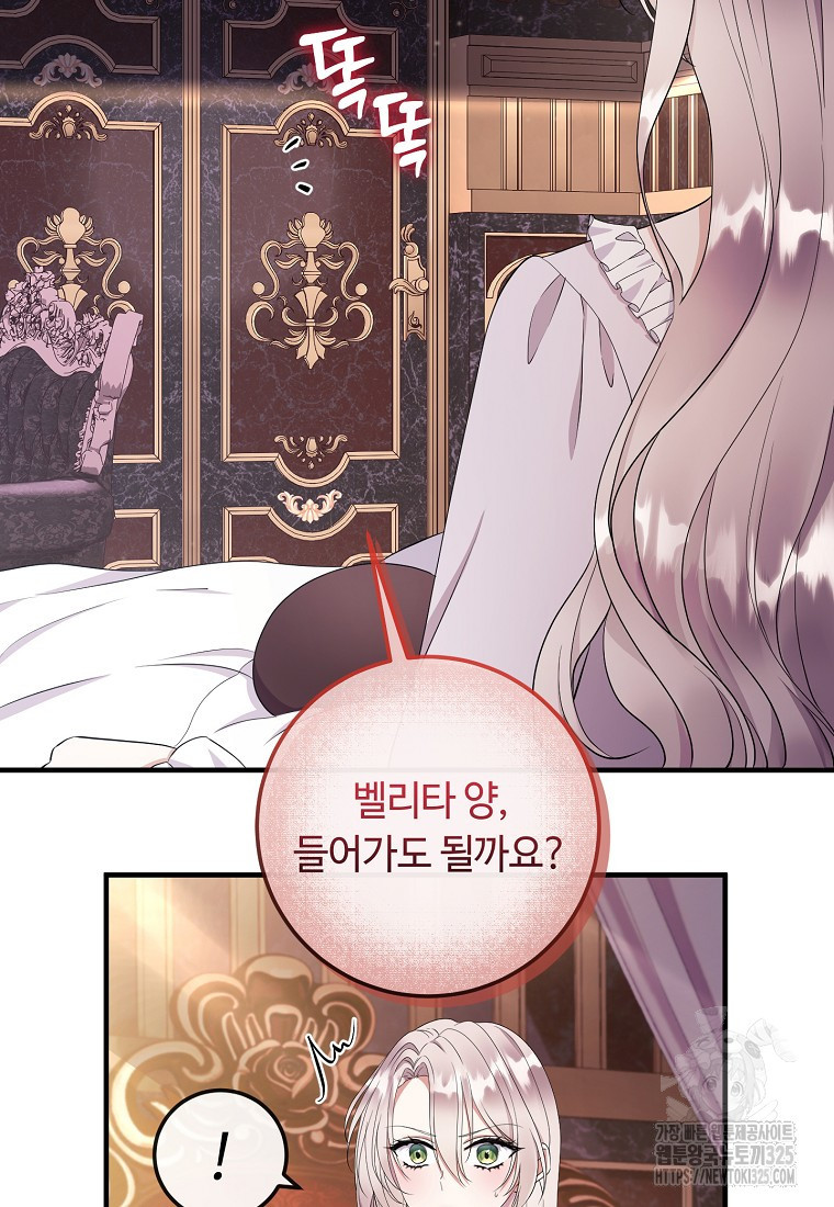 비켜요, 엔딩은 내가 정합니다 63화 20
