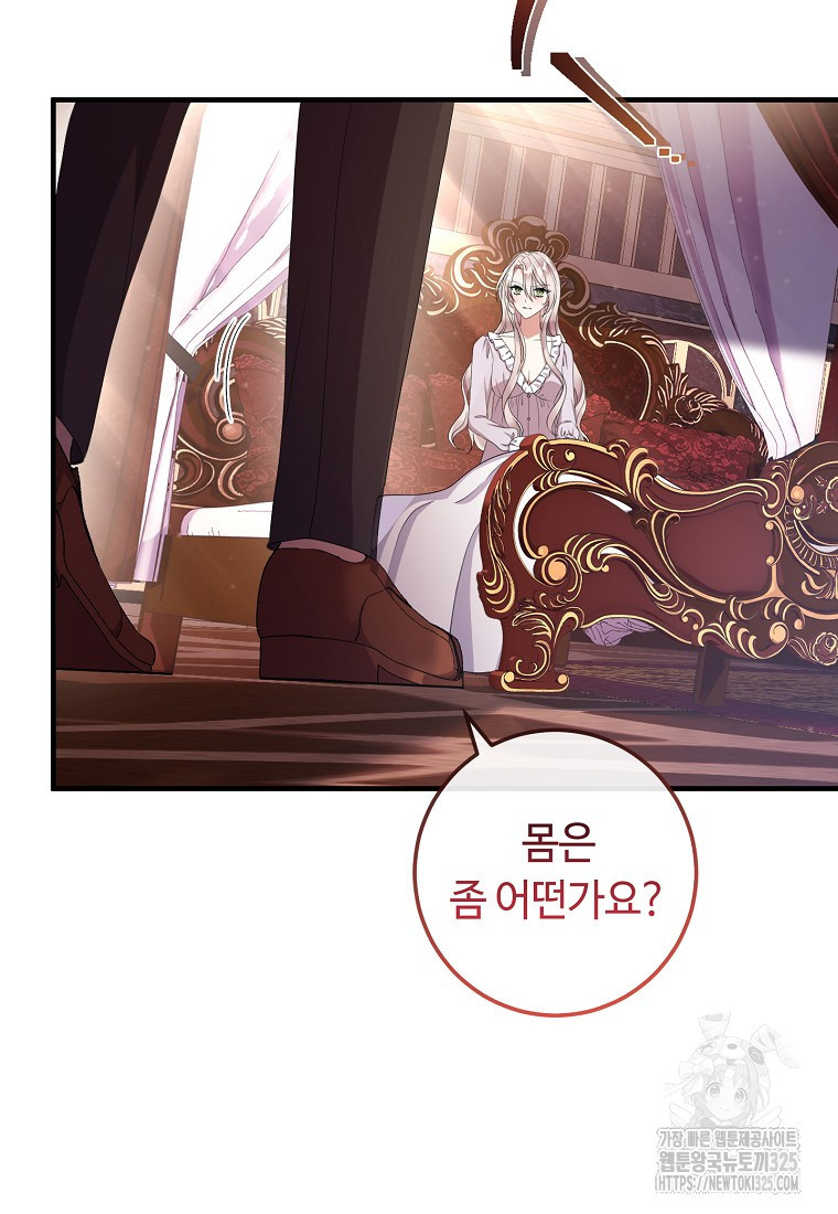 비켜요, 엔딩은 내가 정합니다 63화 22