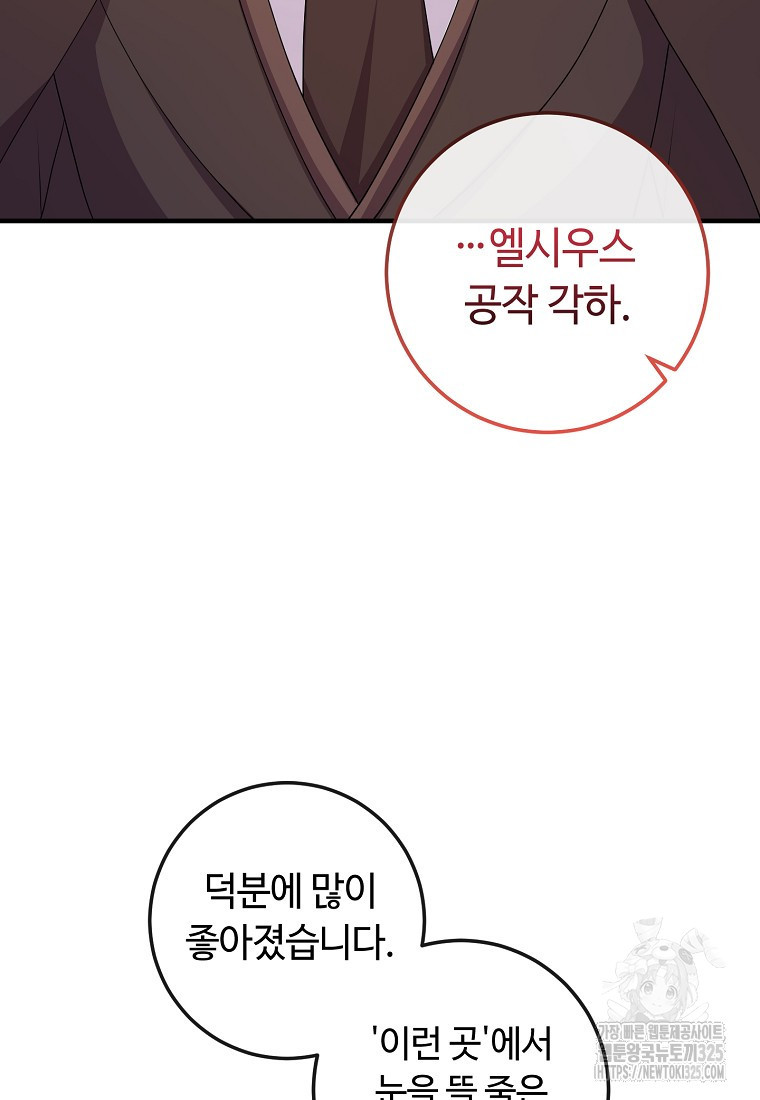 비켜요, 엔딩은 내가 정합니다 63화 24