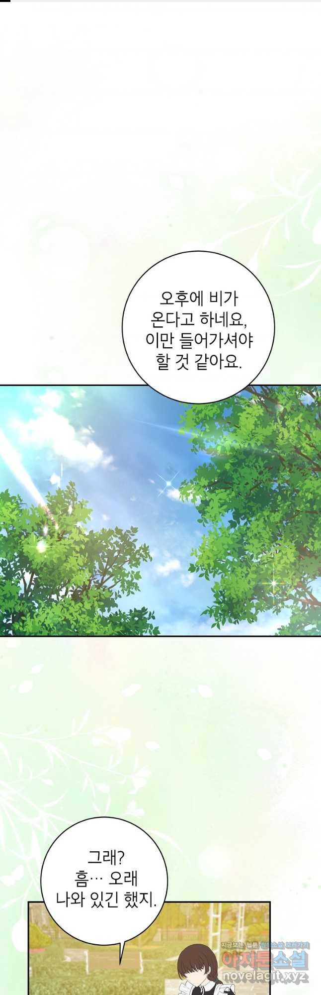 그 오토메 게임의 배드엔딩 45화 1