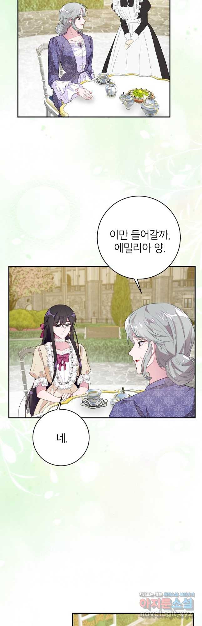 그 오토메 게임의 배드엔딩 45화 2