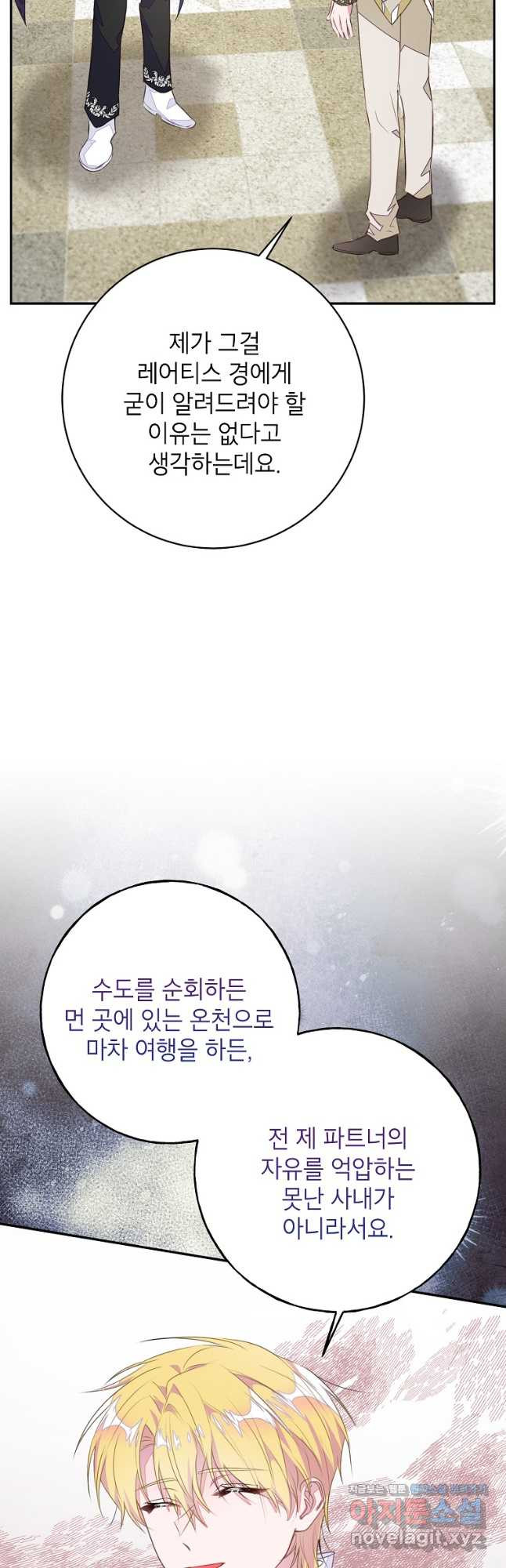 그 오토메 게임의 배드엔딩 45화 6