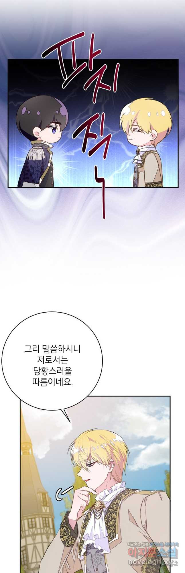 그 오토메 게임의 배드엔딩 45화 8