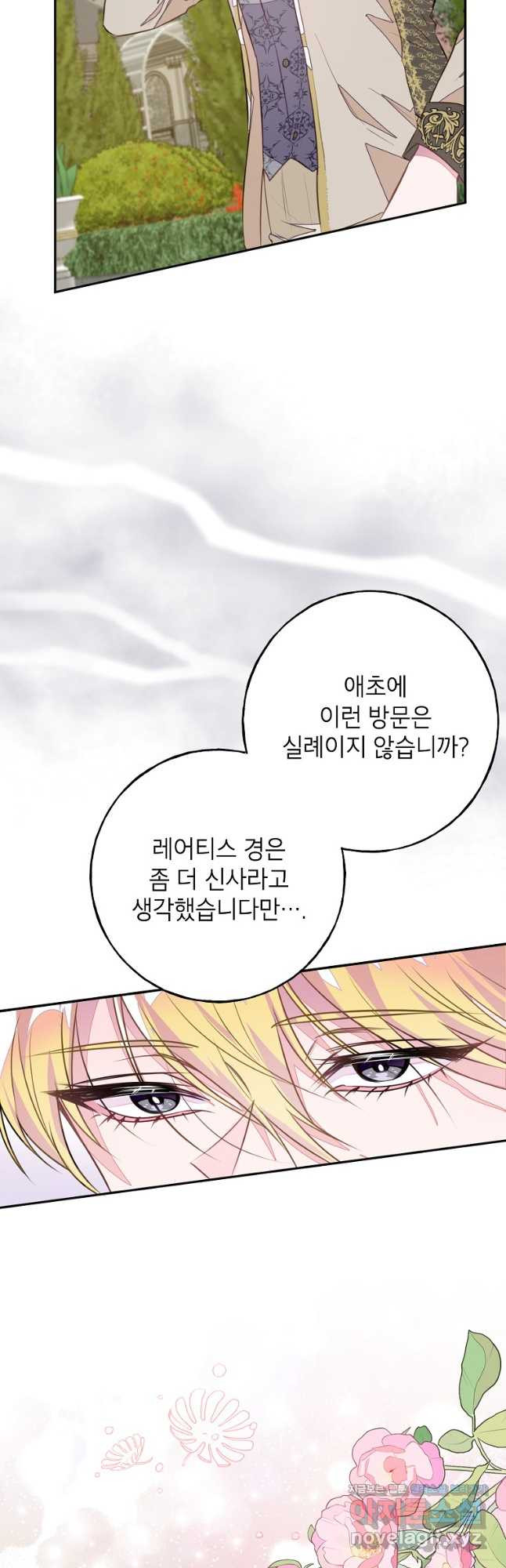 그 오토메 게임의 배드엔딩 45화 9