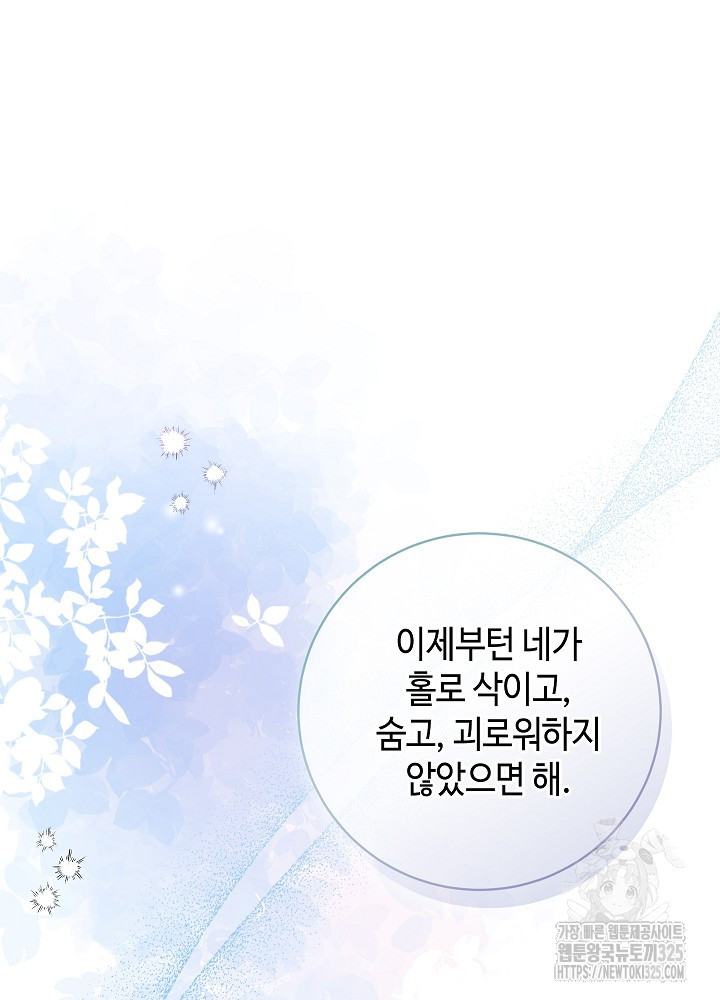 병약한? 남편의 계약 아내 100화 8