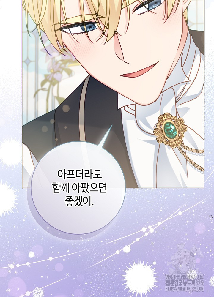 병약한? 남편의 계약 아내 100화 10