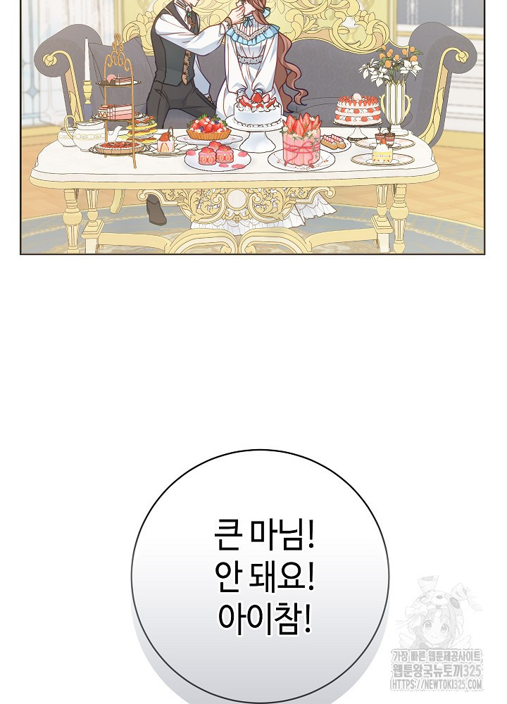병약한? 남편의 계약 아내 100화 16