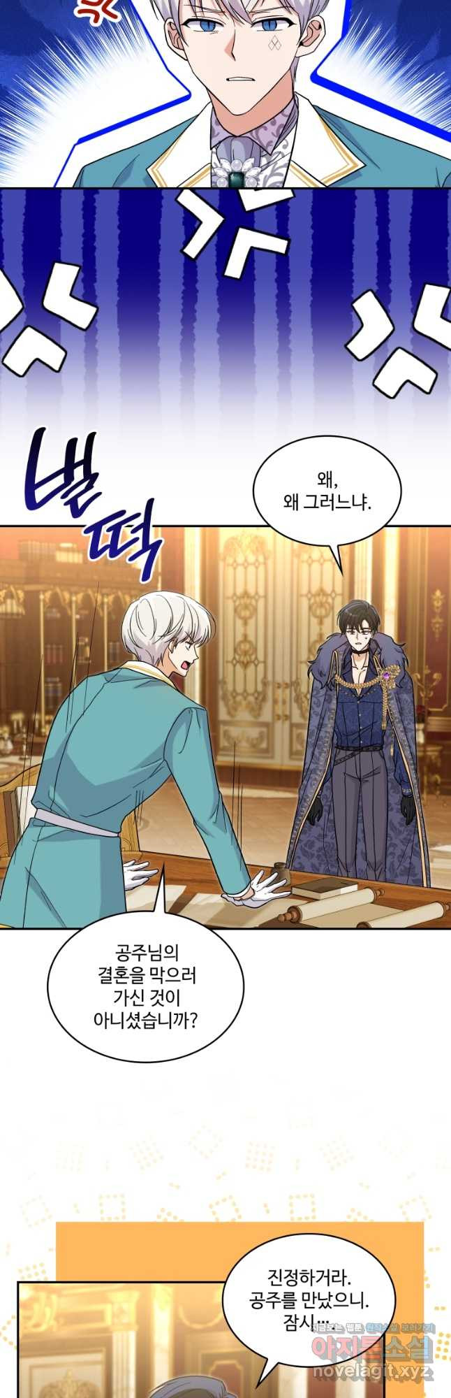 여기 보세요, 마왕님!_46화 3