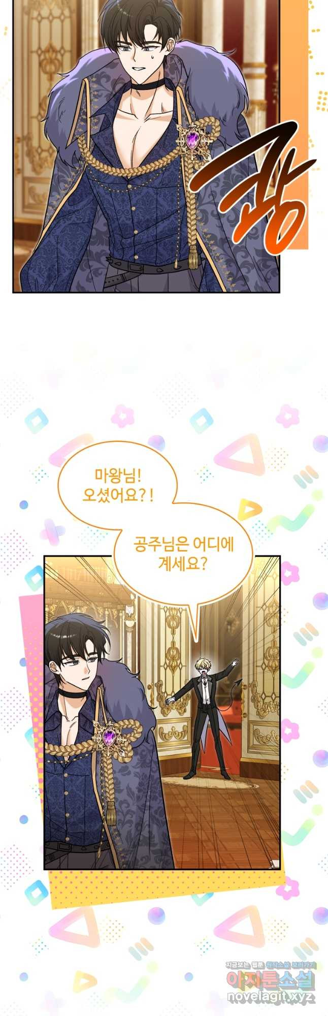 여기 보세요, 마왕님!_46화 4