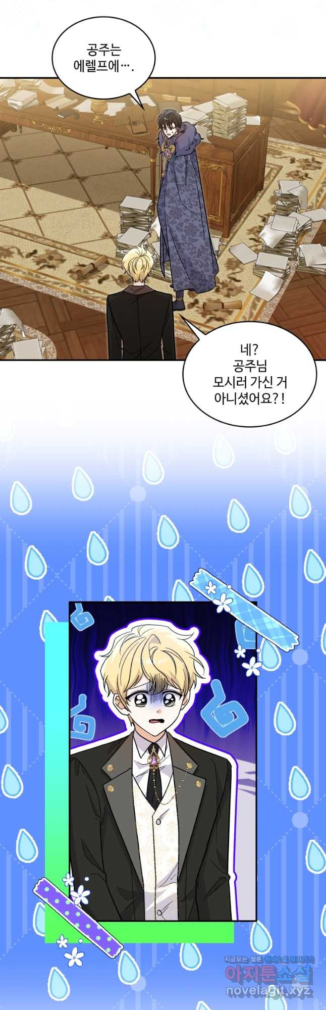여기 보세요, 마왕님!_46화 5
