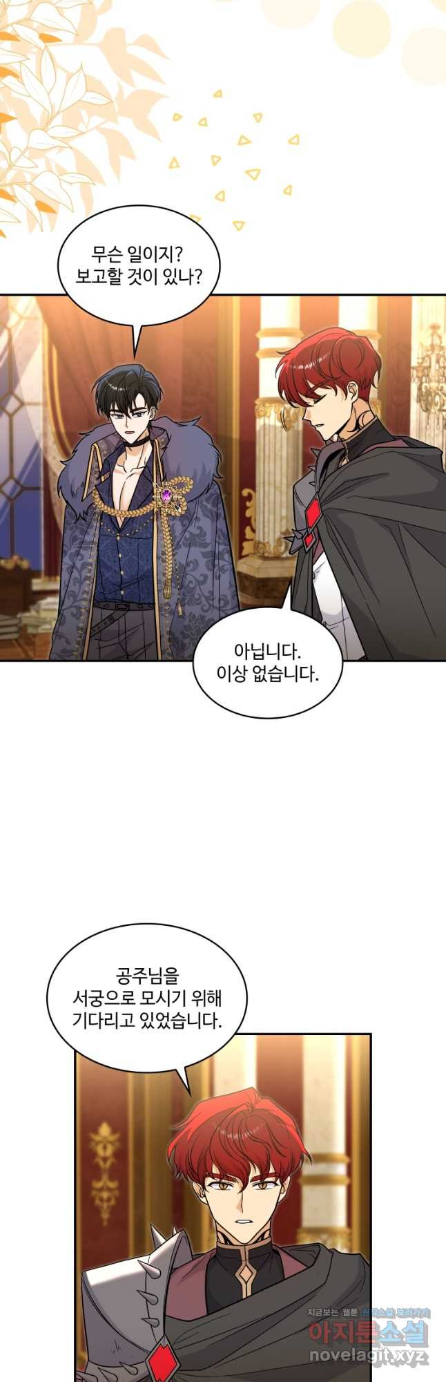 여기 보세요, 마왕님!_46화 7