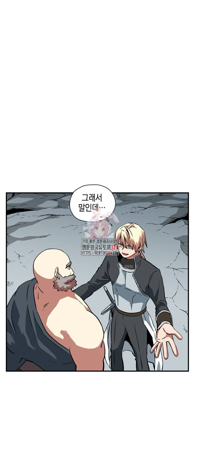 마왕까지 한 걸음 144화 1