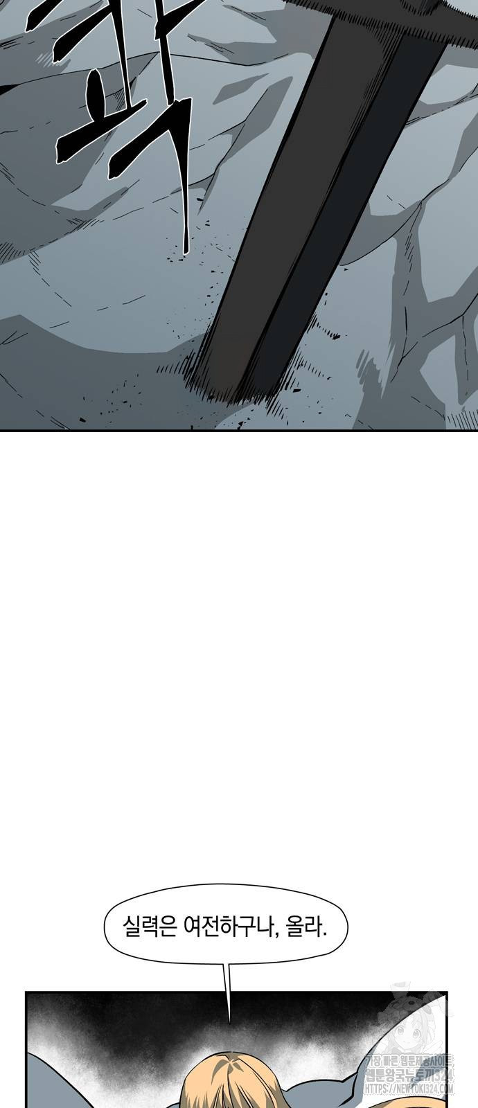 마왕까지 한 걸음 144화 11