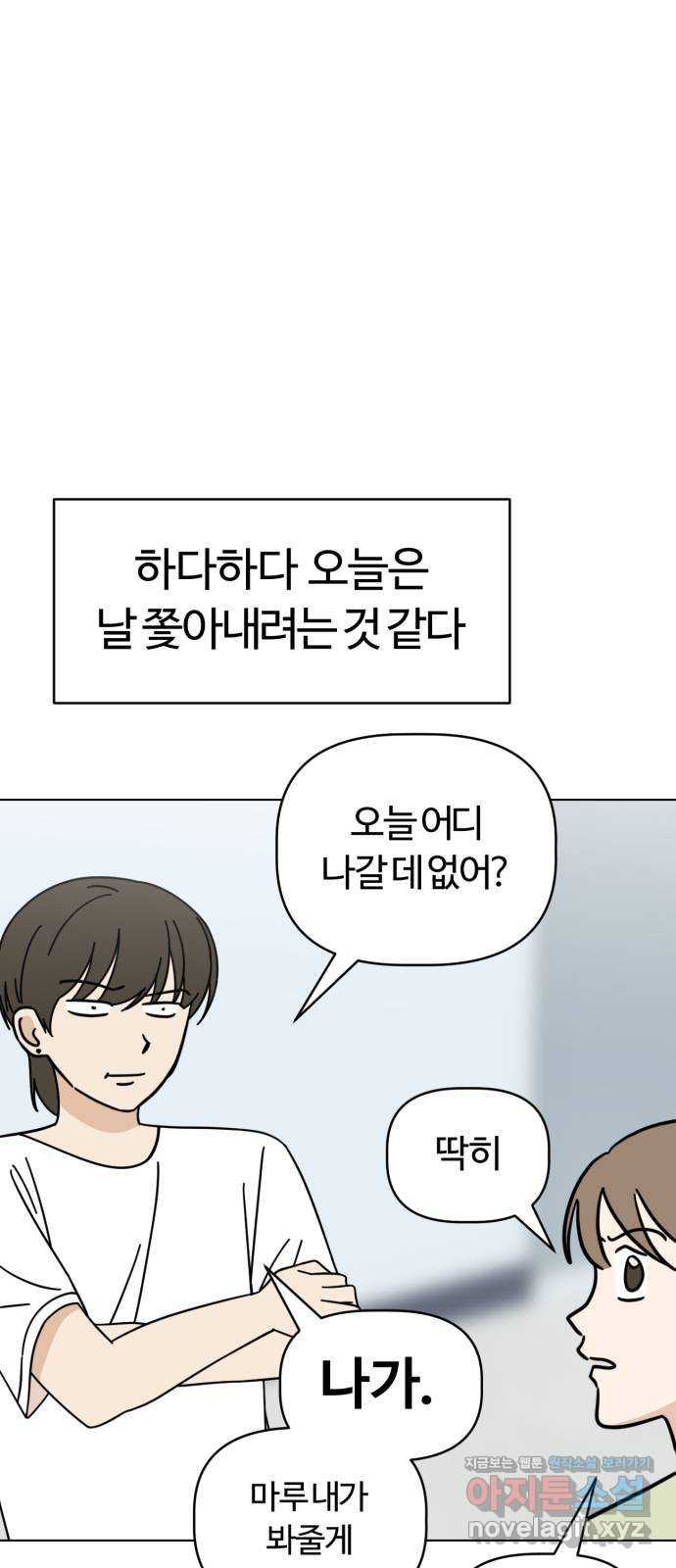 마루는강쥐 82화. 다 망했어 6