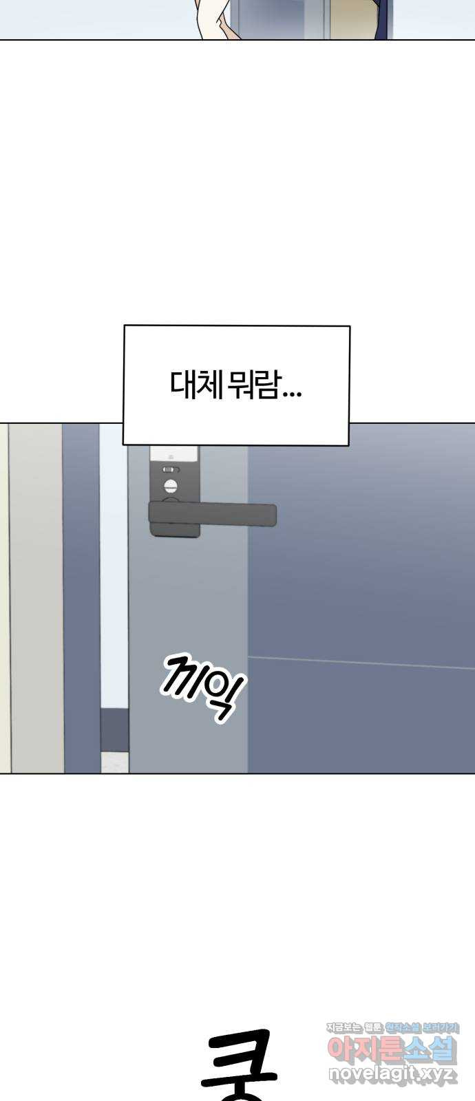 마루는강쥐 82화. 다 망했어 8