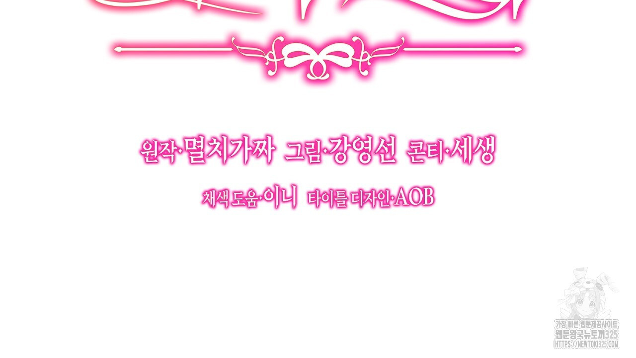 내 최애 까지 마라 53화 2