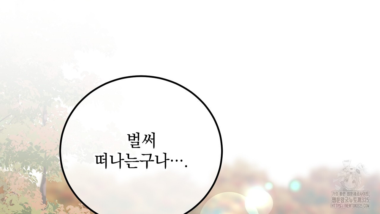 내 최애 까지 마라 53화 4