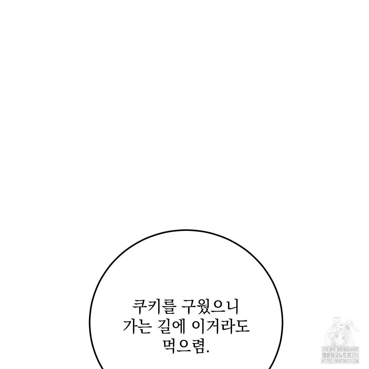 내 최애 까지 마라 53화 7
