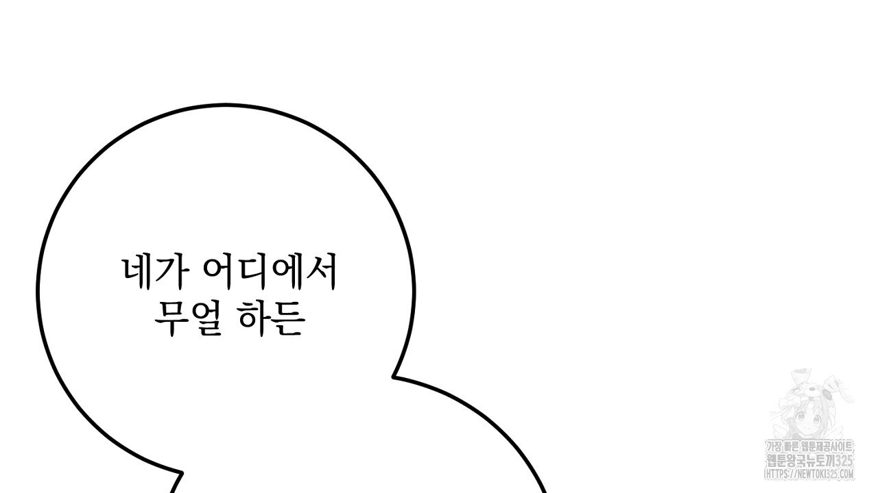 내 최애 까지 마라 53화 10